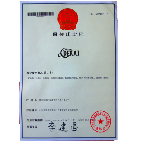 商標(biāo)注冊(cè)證書